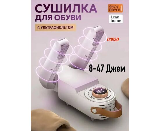 СУШИЛКА ДЛЯ ОБУВИ ЭЛЕКТРИЧЕСКАЯ, код 50254524