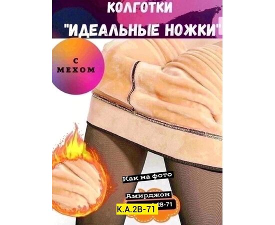 КОЛГОТКИ ЖЕНСКИЕ, код 50255465