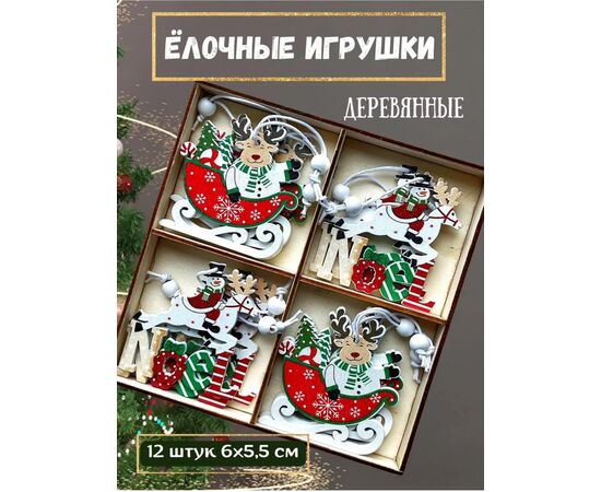 НАБОР ИГРУШЕК ДЛЯ ЕЛКИ 12 ШТ (БЕЗ ВЫБОРА), код 2468660