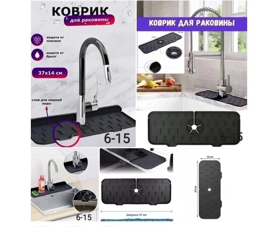 КОВРИК ДЛЯ РАКОВИНЫ, код 6644584