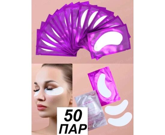 ПАТЧИ ДЛЯ ГЛАЗ 50 ПАР, код 3612504