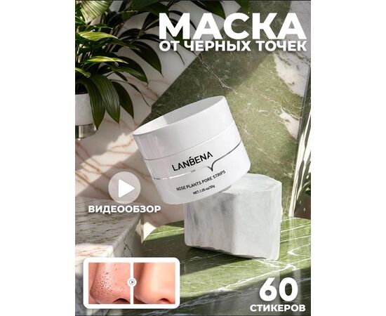 МАСКА ОТ ЧЕРНЫХ ТОЧЕК, код 3612643