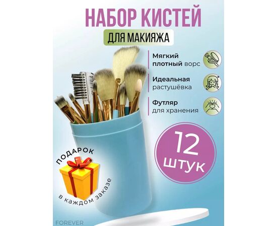 КИСТИ ДЛЯ МАКИЯЖА, код 3612685