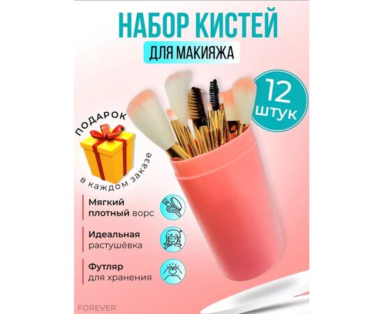 КИСТИ ДЛЯ МАКИЯЖА, код 3612688