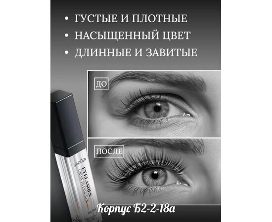 ГЕЛЬ-МАСЛО ДЛЯ РЕСНИЦ И БРОВЕЙ, код 2469884