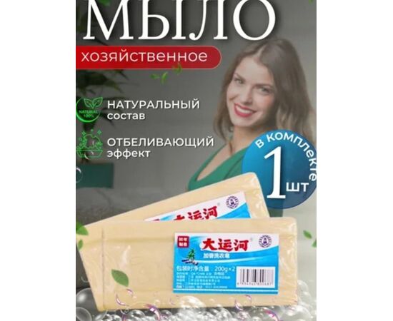 МЫЛО ХОЗЯЙСТВЕННОЕ, код 6646311