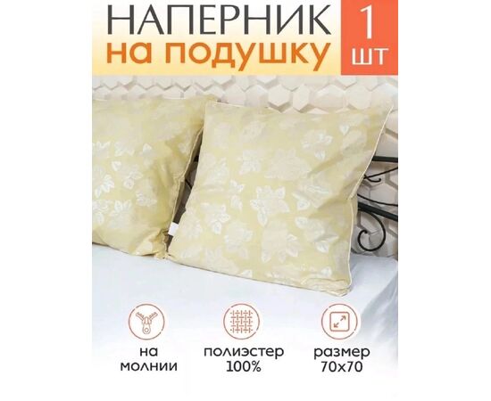 НАПЕРНИК НА ПОДУШКУ 1 ШТ, код 6646605