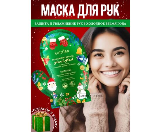 МАСКА ДЛЯ РУК, код 4725823