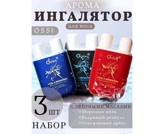 ИНГАЛЯТОР ДЛЯ НОСА 3шт, код 4725866