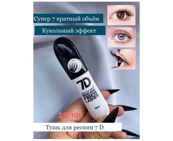 ТУШЬ ДЛЯ РЕСНИЦ, код 4725826