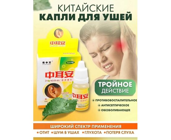 КАПЛИ УШНЫЕ, код 4725884