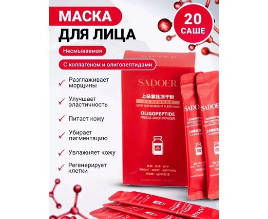 МАСКА ДЛЯ ЛИЦА, код 4725894