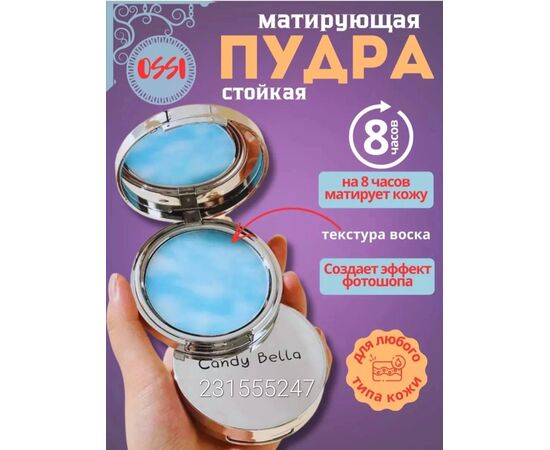 ПУДРА ДЛЯ ЛИЦА, код 4725900