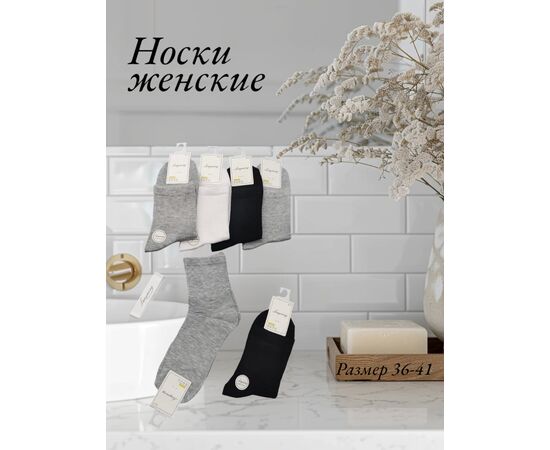 НОСКИ ЖЕНСКИЕ 10 ПАР (РАЗНОГО ЦВЕТА), код 3614914