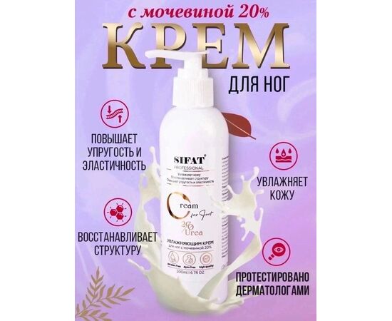 КРЕМ ДЛЯ НОГ, код 6649465