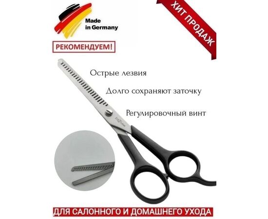 НОЖНИЦЫ ПАРИКМАХЕРСКИЕ, код 6649544