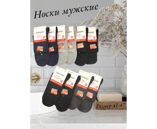 НОСКИ МУЖСКИЕ 10ПАР (РАЗНОГО ЦВЕТА), код 50259255