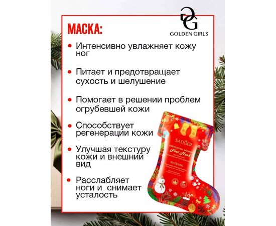 МАСКА ДЛЯ НОГ, код 6652011