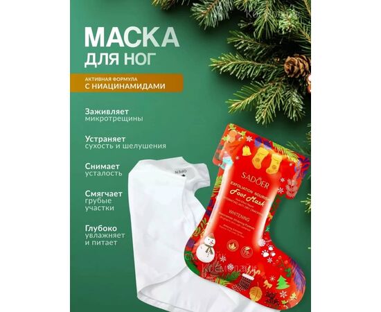 МАСКА ДЛЯ НОГ, код 6652013