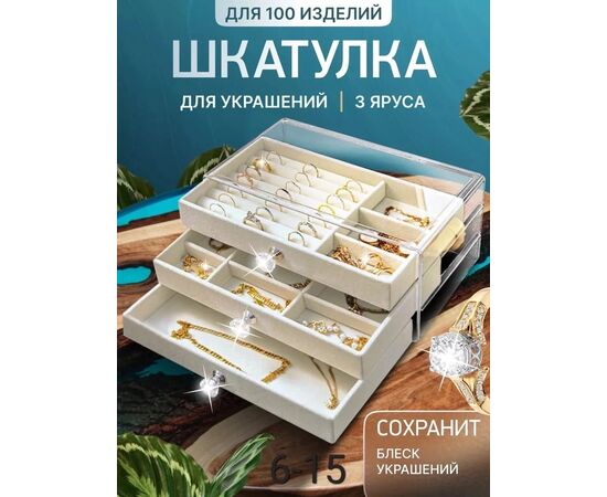 ШКАТУЛКА ДЛЯ ХРАНЕНИЯ УКРАШЕНИЙ (БЕЗ ВЫБОРА ЦВЕТА), код 50260075