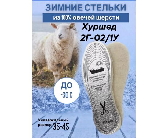 СТЕЛЬКИ УНИВЕРСАЛЬНЫЕ, код 4730189