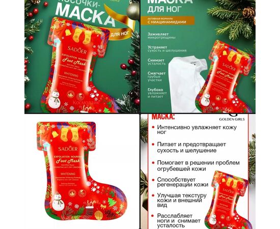 МАСКА ДЛЯ НОГ, код 50260256