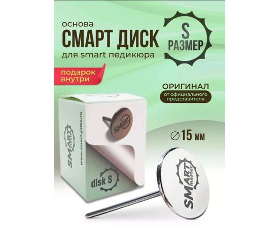 СМАРТ ДИСК ДЛЯ ПЕДИКЮРА, код 4730266