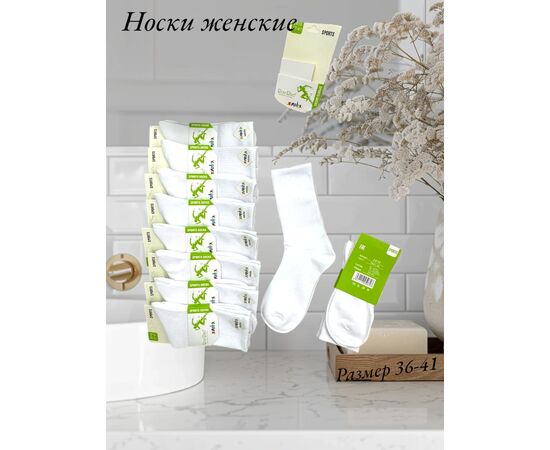 НОСКИ ЖЕНСКИЕ 10 ПАР, код 4730203