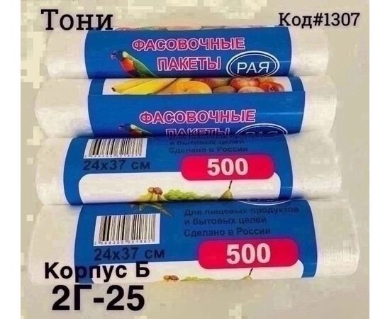 ПАКЕТЫ ФАСОВОЧНЫЕ 1 РУЛОН, код 6652451