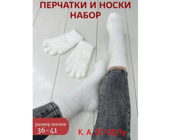 НОСКИ+ВАРЕЖКИ ЖЕНСКИЕ, код 3620293