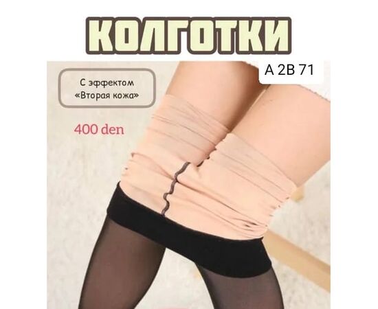 КОЛГОТЫ ЖЕНСКИЕ, код 3621369