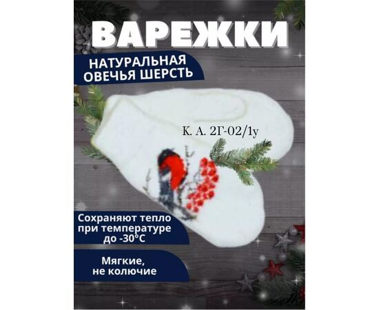 ВАРЕЖКИ ЖЕНСКИЕ, код 6655459