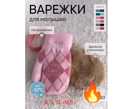 ВАРЕЖКИ ДЛЯ ДЕВОЧКИ (БЕЗ ВЫБОРА ЦВЕТА), код 6655462