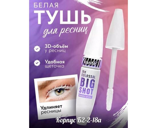 ТУШЬ ДЛЯ РЕСНИЦ, код 4731900