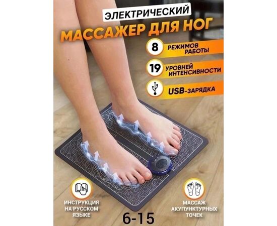 МАССАЖЕР ДЛЯ НОГ, код 50261438