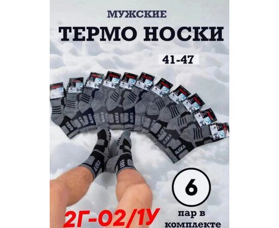 НОСКИ МУЖСКИЕ 6 ПАР, код 3621777