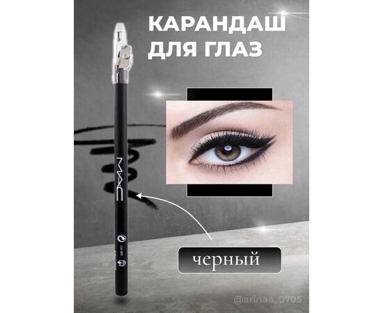 КАРАНДАШ ДЛЯ ГЛАЗ 1 ШТ, код 3621825