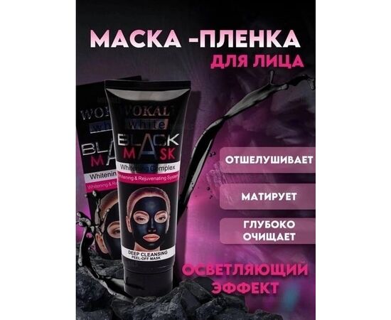 МАСКА ДЛЯ ЛИЦА, код 3621864