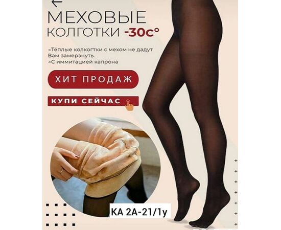 КОЛГОТКИ ЖЕНСКИЕ, код 50261730