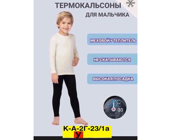 ПОДШТАНИКИ ДЛЯ МАЛЬЧИКА (БЕЗ ВЫБОРА ЦВЕТА), код 2475152