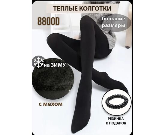 КОЛГОТКИ ЖЕНСКИЕ, код 4734930