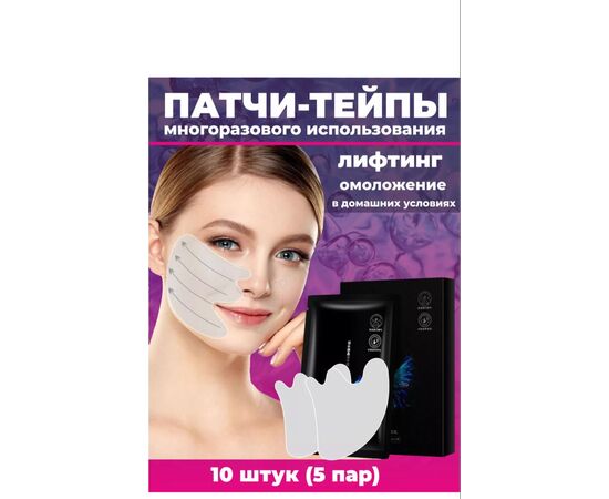 ПАТЧИ ДЛЯ ЛИЦА 10 ШТ, код 2476159