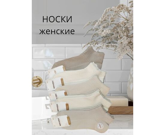 НОСКИ ЖЕНСКИЕ 10 ПАР (РАЗНОГО ЦВЕТА), код 4735903