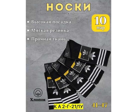 НОСКИ МУЖСКИЕ 10 ПАР, код 4735660