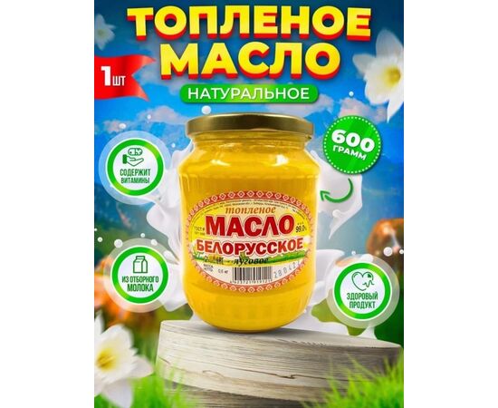 МАСЛО ТОПЛЕНОЕ, код 50262669