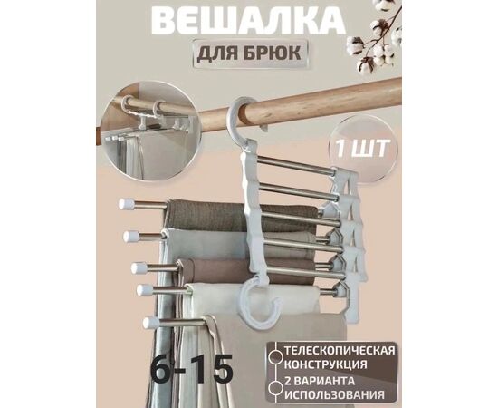 ВЕШАЛКА ДЛЯ БРЮК 1 ШТ (БЕЗ ВЫБОРА), код 3624210