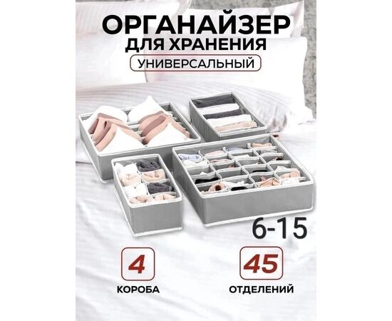 ОРГАНАЙЗЕР ДЛЯ ХРАНЕНИЯ, код 3624212