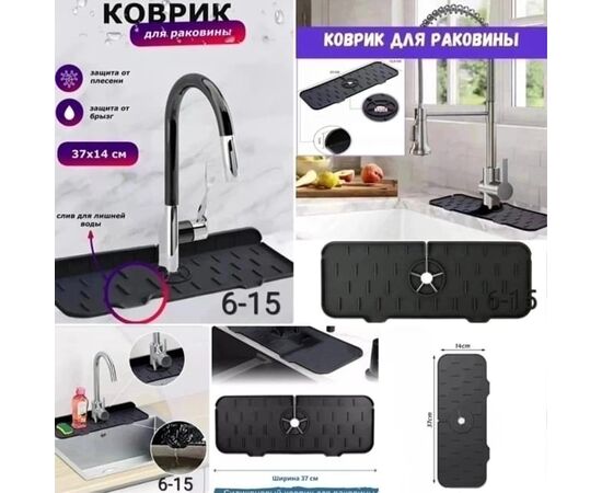 КОВРИК ДЛЯ РАКОВИНЫ 1 ШТ, код 3624244