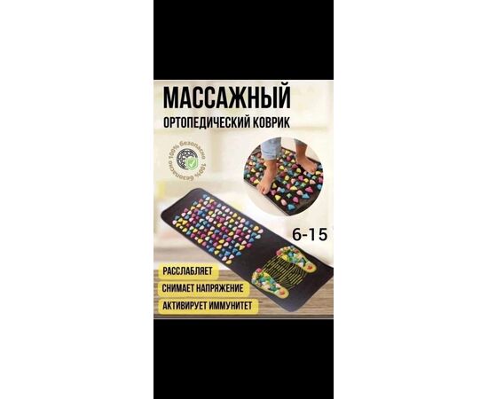 МАССАЖНЫЙ КОВРИК ДЛЯ НОГ, код 3624446