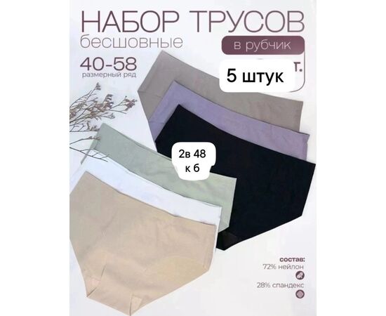 ТРУСЫ ЖЕНСКИЕ 5 ШТ (РАЗНОГО ЦВЕТА), код 6658473